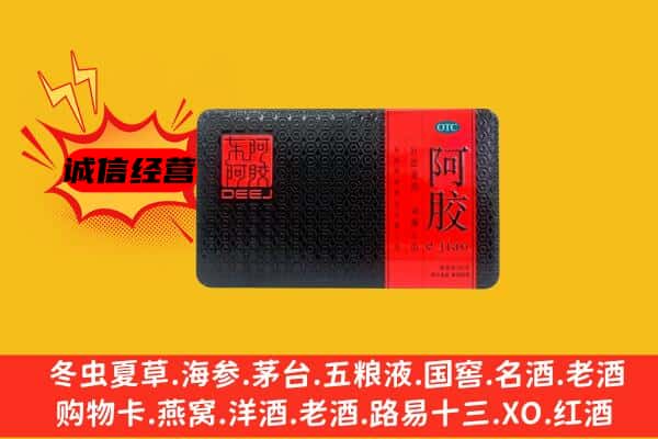 东莞石碣镇回收阿胶