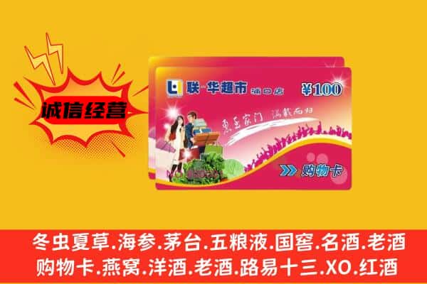 东莞石碣镇回收超市卡