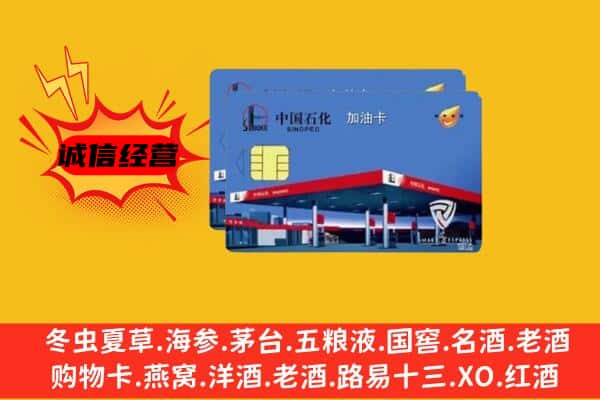 东莞石碣镇回收加油卡